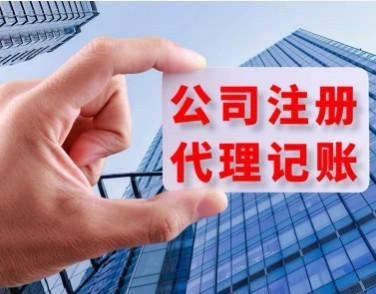 一站式企业服务 青岛城阳公司注册及代理代办全攻略